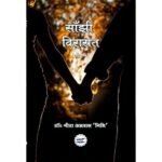 Sanjhi Virasat