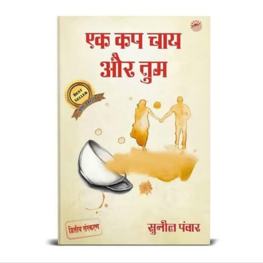 Ek Cup Chay Aur Tum