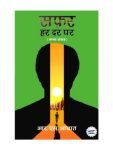Safar har Dar Par