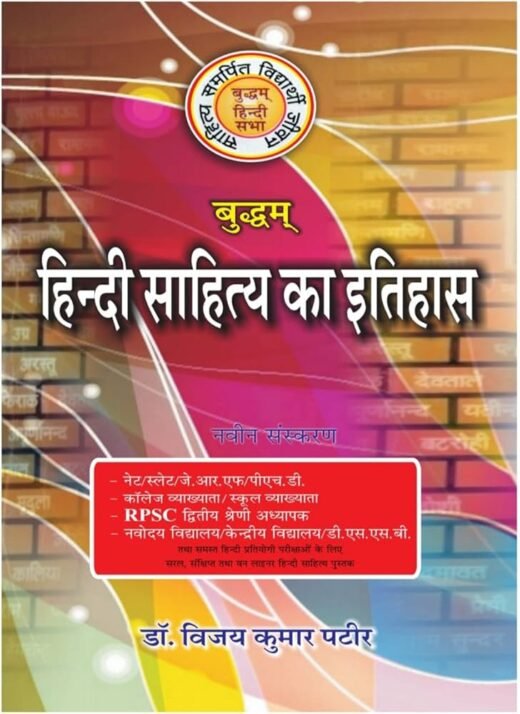 Buddham Hindi Sahitya Ka Itihas