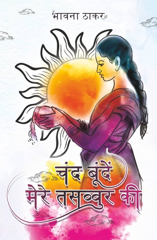 Chand Boondein Mere Tasavvur Ki