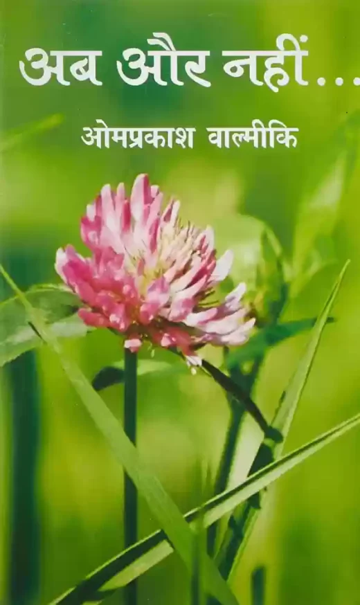 Ab Aur Nahin