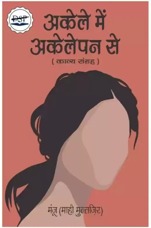 Akele Mein Akelepan Se