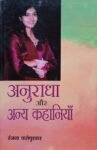 Anuradha Aur Anya Kahaniyan