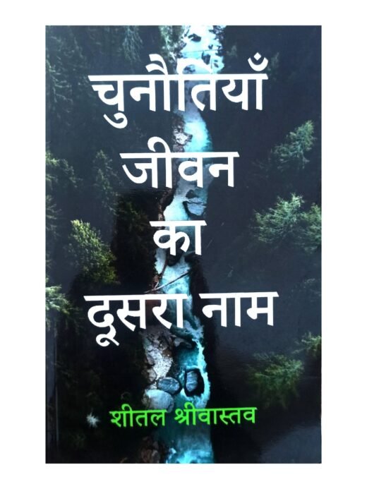 Chunautiyan Jeevan Ka Dusra Naam