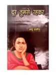 Door Tumse Rahkar