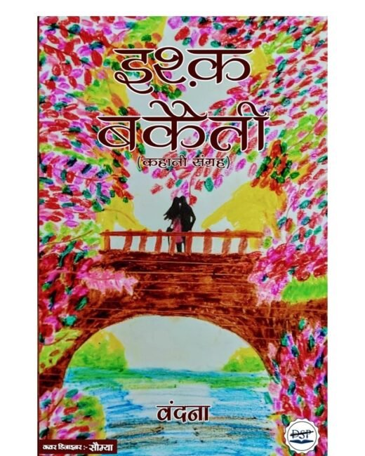 Ishq Bakaitee