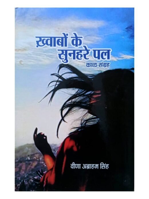 Khwabon Ke Sunahare Pal
