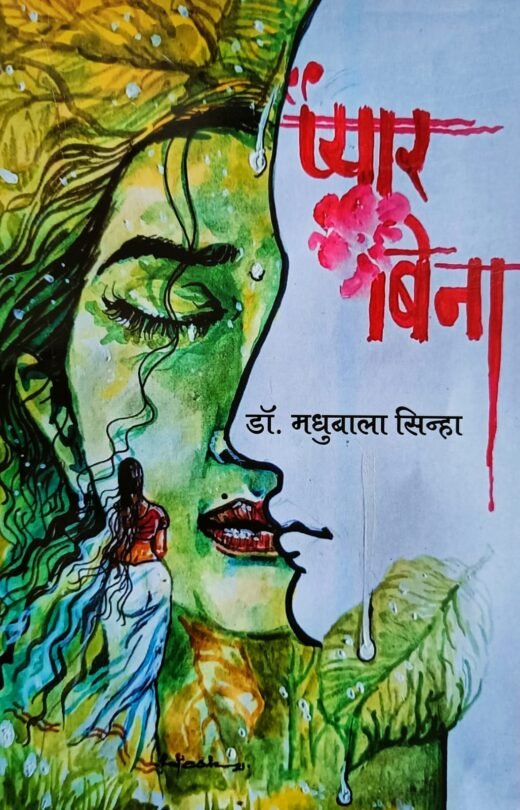 Pyar Bina