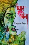 Pyar Bina