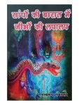 SAANPON KI BARAT MEIN JIBHON KI LAPALAP