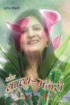 SAROJ KAVYA-MANJARI