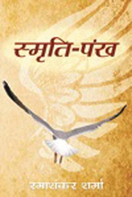 SMRITIYON KE PANKH
