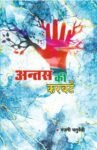 ANTAS  KI KARAVATEIN