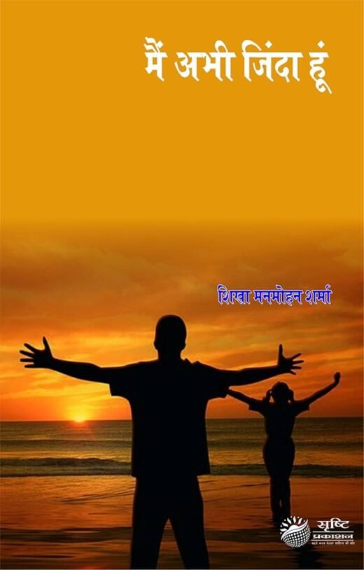 MAIN ABHI JINDA HOON