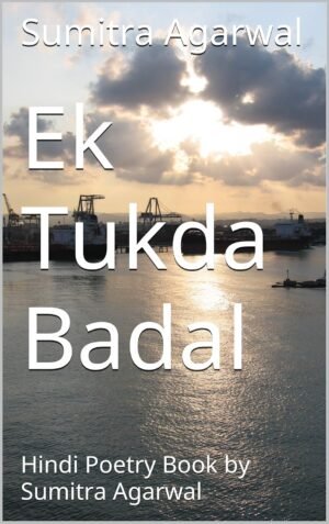 EK TUKDA BADAL