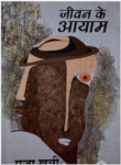 JEEVAN KE AYAM
