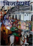 VIJAYPATH