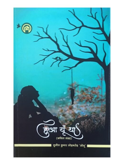 HUA YUN THA (Hindi poetry) - Image 2