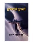 PURUSHARTH HI PURUSHARTH