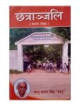 CHHATRANJALI