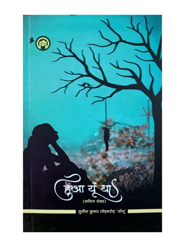 HUA YUN THA (Hindi poetry)