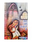 SAM KI TALASH MEIN