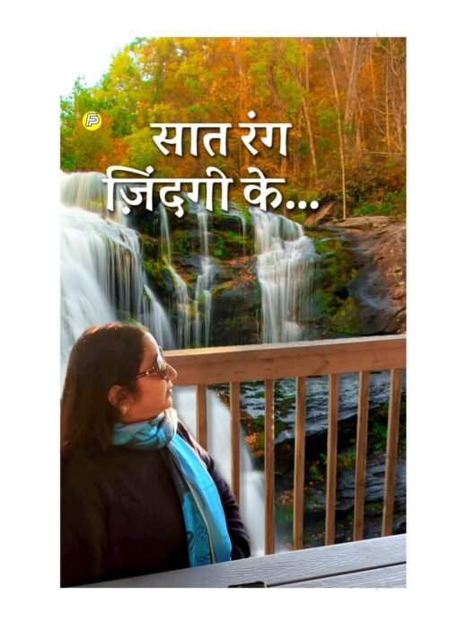 SAAT RANG ZINDGI KE...