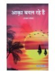 AAKA BADAL RAHE HAIN