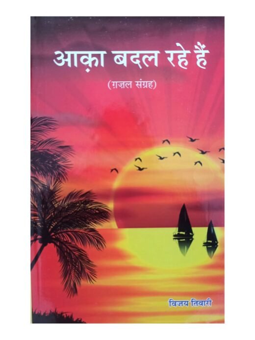 AAKA BADAL RAHE HAIN