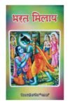 BHARAT MILAP