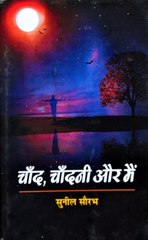 CHAND CHANDANI AUR MAIN