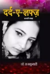 DARD-E-LAFZ