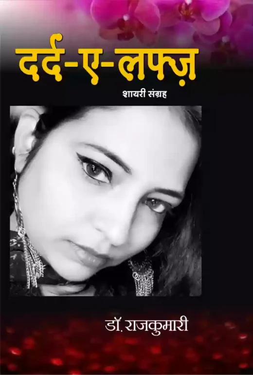 DARD-E-LAFZ