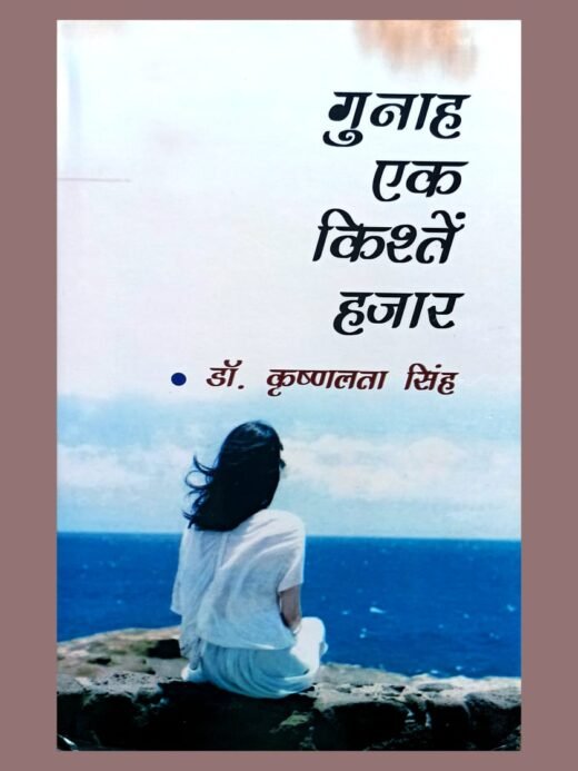GUNAH EK KISHTEIN HAJAAR
