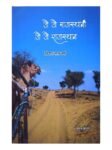 JAI JAI RAJASTHANI JAI JAI RAJASTHAN