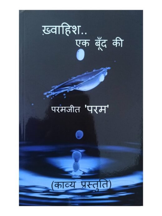 KHWAHISH EK BOOND KI