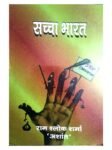 SACHCHA BHARAT