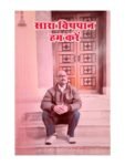 SARA WISHPAN HUM KARE