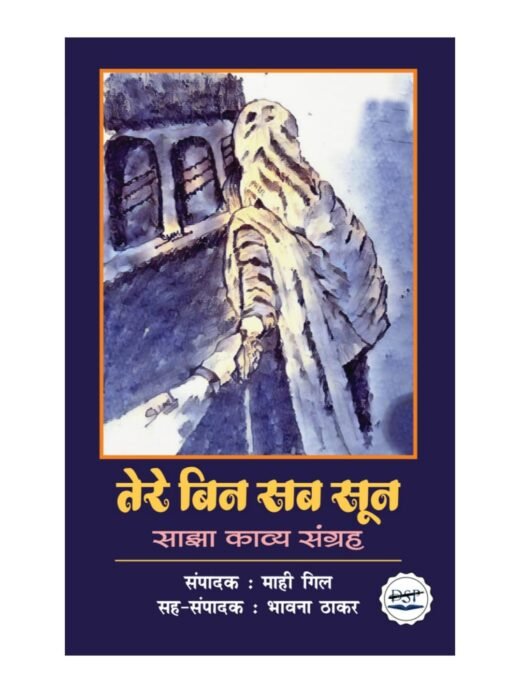 TERE BIN SAB SOON (PART 1)