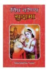 VIPRA VARENYA SUDAMA