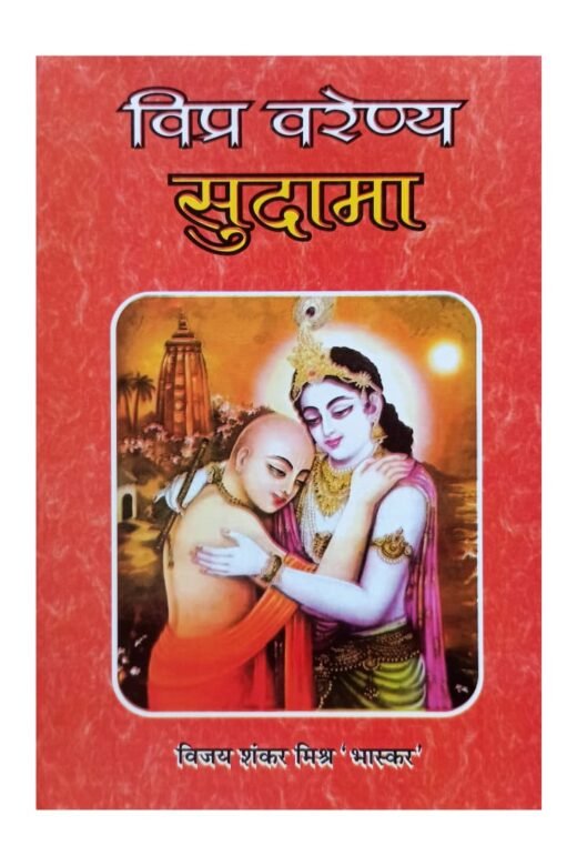 VIPRA VARENYA SUDAMA