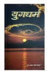 YUG DHARAM