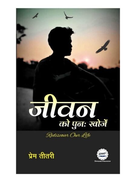 Jeevan Ko Punh Khojein (Rediscover Life)