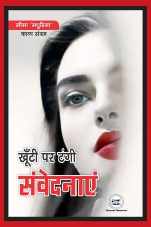 Khoonti Par Tangi Samvednayein