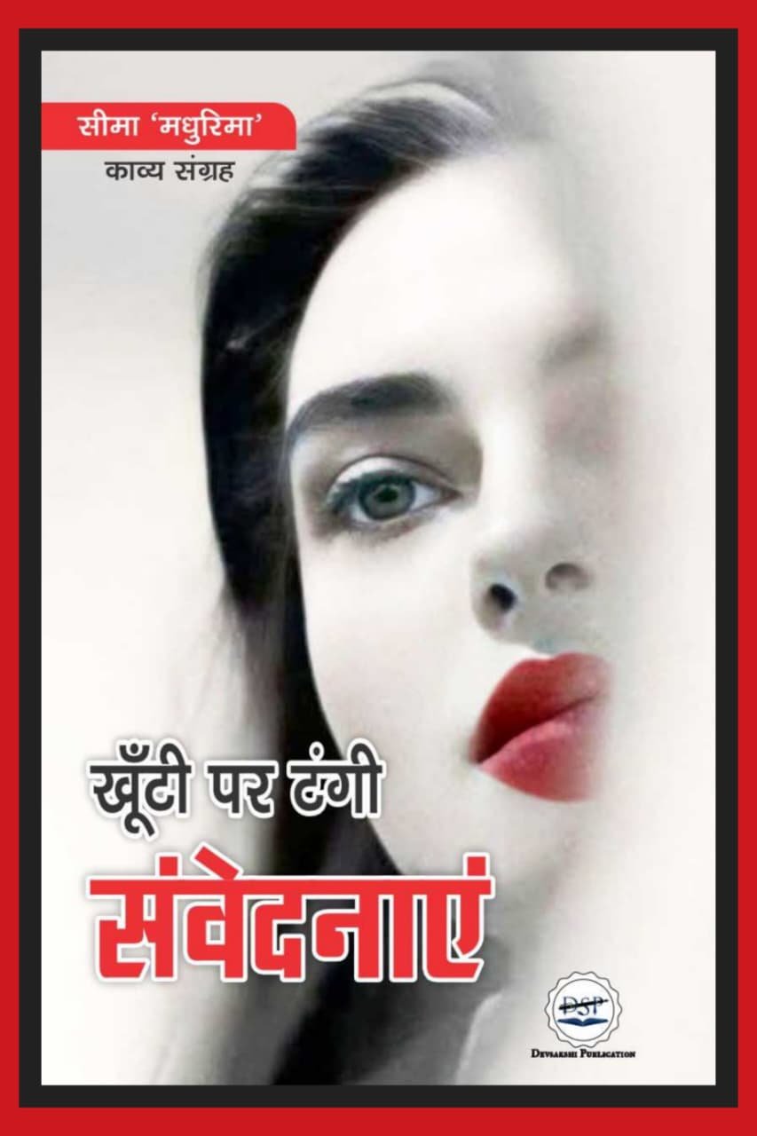 Khoonti Par Tangi Samvednayein