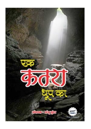 Ek Katara Dhoop Ka