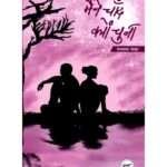 Maine Chand Kyon Chuna