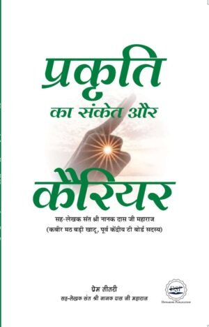 Prakriti Ka Sanket Aur Career