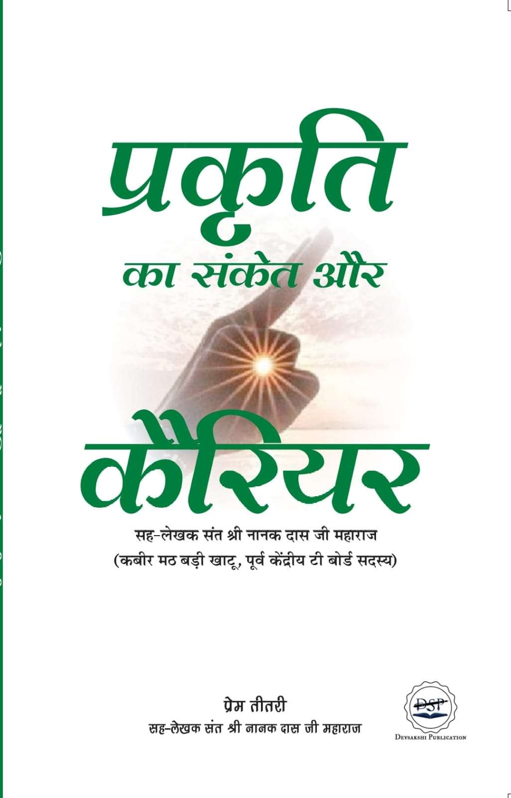 Prakriti Ka Sanket Aur Career